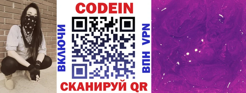 Купить  Сухой Лог  Кодеин Purple Drank 
